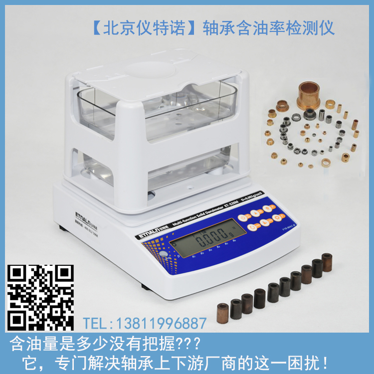 含油軸承含油率測(cè)試工具